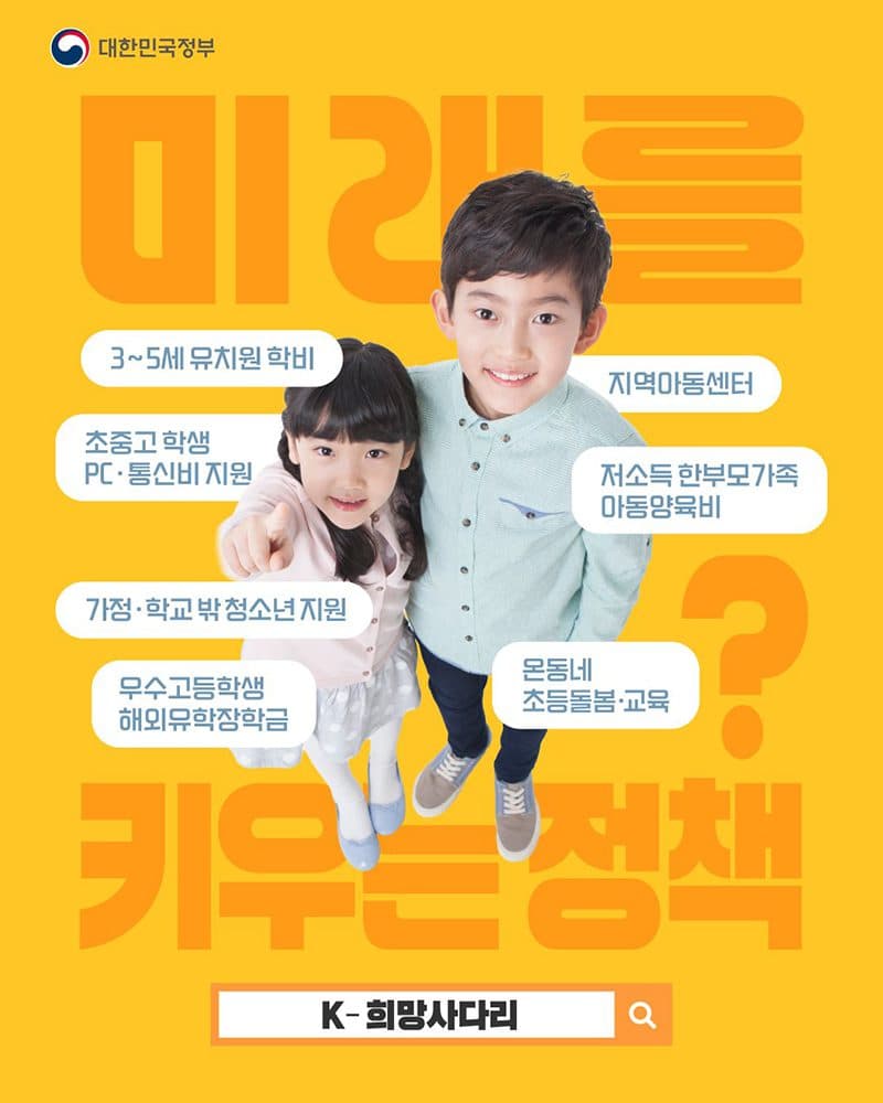 돌봄 사각지대 없앤다, 통합 지원 K-희망사다리 본격 가동