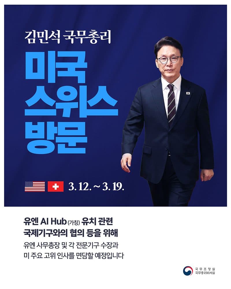 AI 시대의 유엔, 한국이 답한다. 글로벌 AI 거버넌스 허브 유치 총력