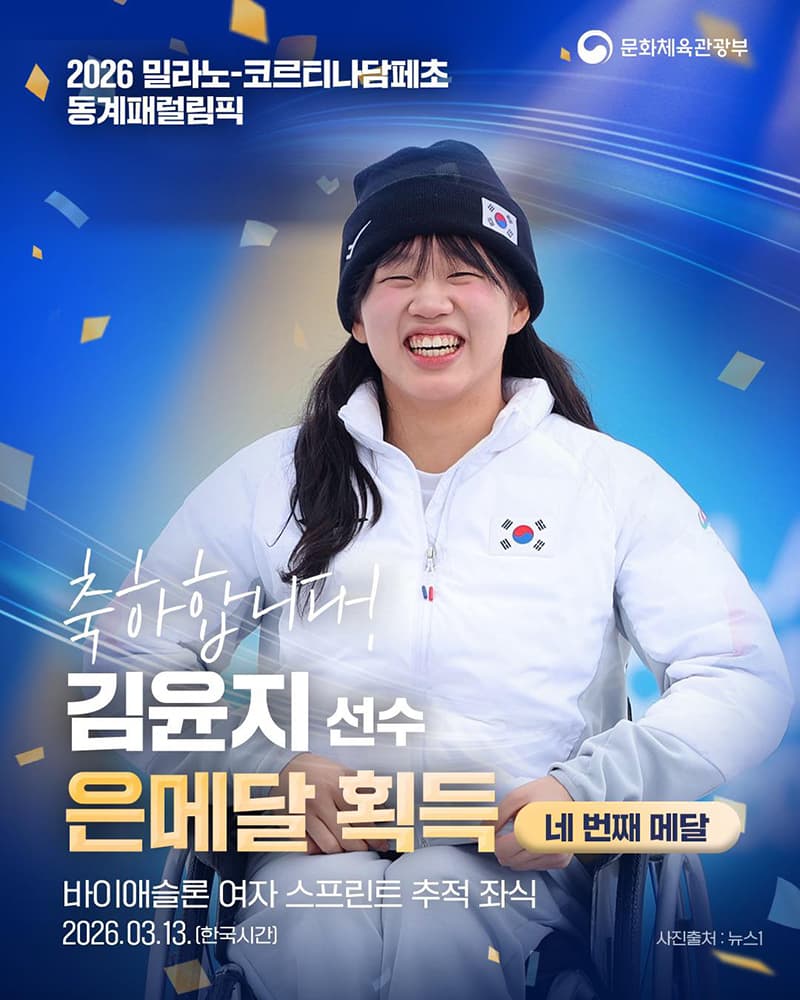 패럴림픽 영웅의 빛나는 오늘, 지속가능한 내일로 잇는 시스템 구축이 답이다