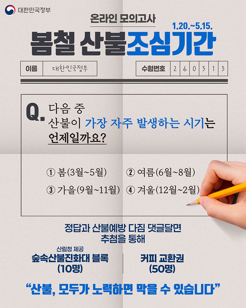 일회성 산불 퀴즈 넘어, 상시적 국민 참여 플랫폼 구축해야 한다