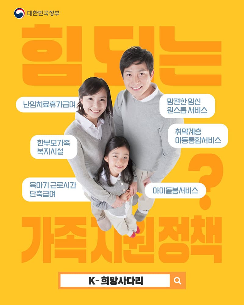 난임부터 돌봄까지 국가책임 강화하는 가족정책 가동