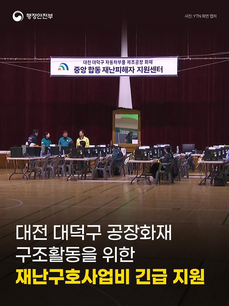 재난 골든타임 재정 공백 막는 긴급 구호비 투입