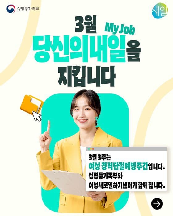 경력단절, ‘경력보유’로 패러다임 전환. 여성 커리어 잇는 국가 지원책 가동되다