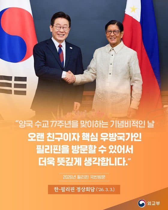 한국 필리핀, 포괄적 협력으로 신성장 동력 확보한다