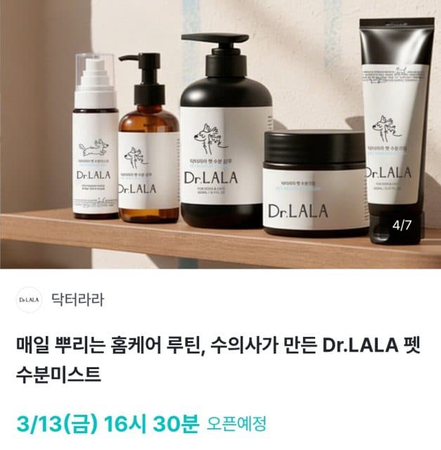 반려동물 케어 브랜드 닥터라라, 신제품 ‘펫 수분미스트’ 와디즈 펀딩 개시