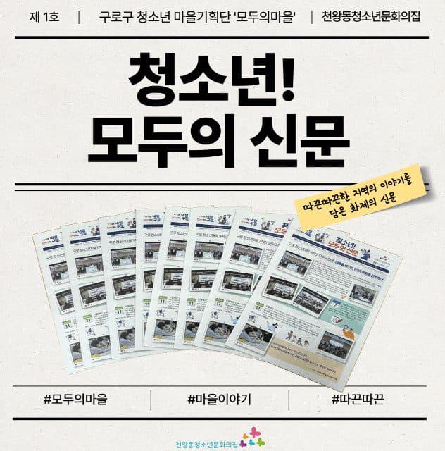 청소년, 미디어의 객체에서 주체로 서다