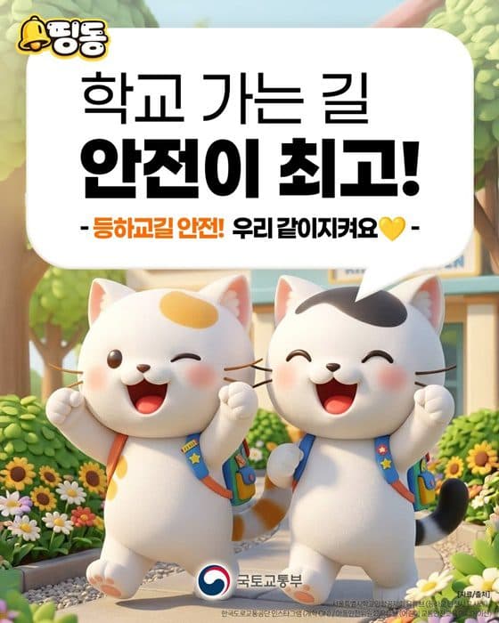어린이 교통사고, ‘1·2·3 행동 수칙’으로 막는다