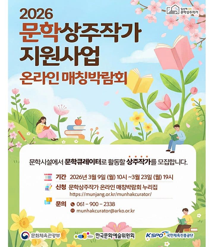 문학상주작가 사업, 작가 생계와 지역 문화 동시 해결