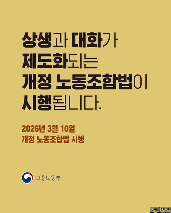 원하청 갈등, ‘대화 제도화’로 해법 찾는다