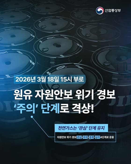 비축유 방출·수요 감축으로 원유 공급 위기 선제 대응
