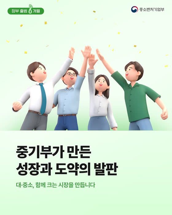기술탈취·비용 떠넘기기 근절, 대·중소기업 상생 구조 만든다
