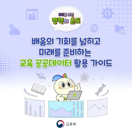 3대 교육 데이터 플랫폼 개방 AI 아이디어 공모전 연다