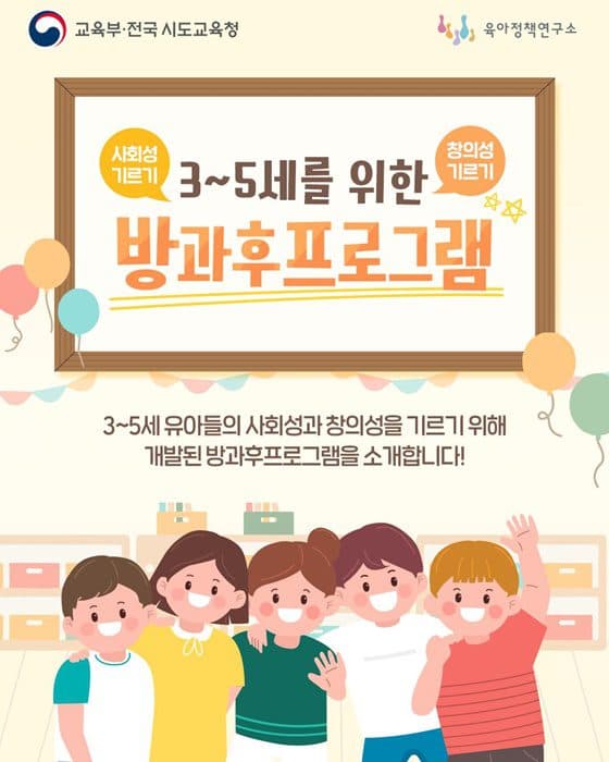 3~5세 유아 창의성·사회성 키우는 방과후프로그램 개발
