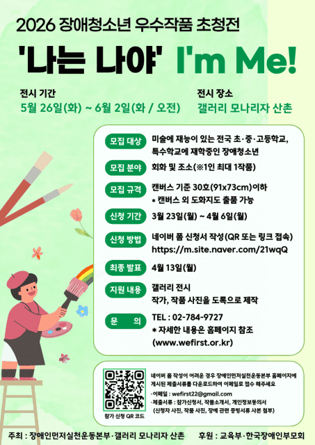 장애청소년 예술가, ‘갤러리 전시’로 재능의 벽 허문다