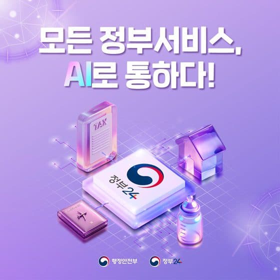 공공서비스 검색 장벽, ‘일상어 AI’로 무너진다