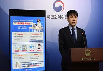 행정심판 결과, 이제 음성으로 듣는다