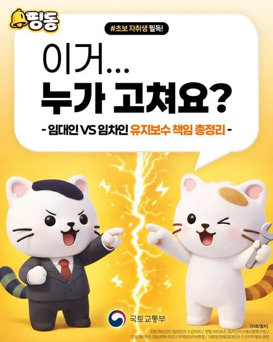 전월세 수리 분쟁, ‘기록-협의-정산’ 3단계 원칙으로 해결한다