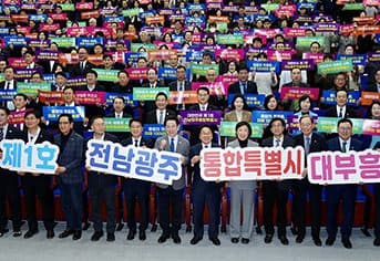 전남-광주 통합특별시 7월 1일 출범 목표, 준비 박차