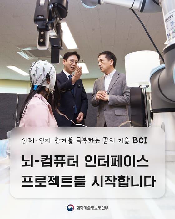 신체 마비 극복하는 뇌-컴퓨터 기술 국가 R&D 본격화
