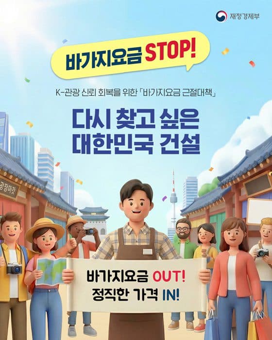 한탕주의 관광 끝, ‘가격 사전신고제’가 신뢰를 만든다