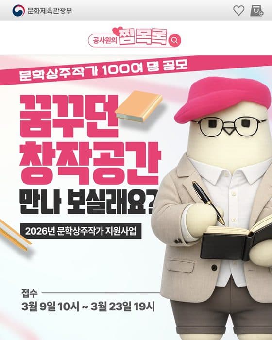 작가에게 안정적 수입과 창작 공간을, 문학상주작가 제도가 해법이다