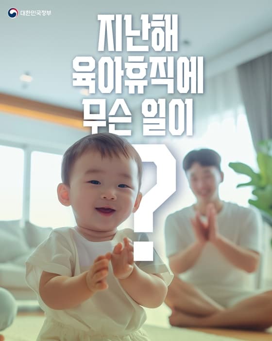 아빠 육아휴직 60% 급증하자 출산율 0.8명선 회복했다