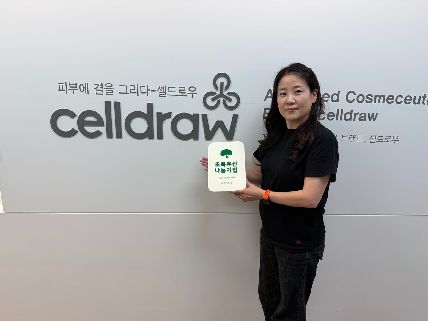 초록우산 경북, 셀드로우에 ‘나눔기업’ 현판 전달