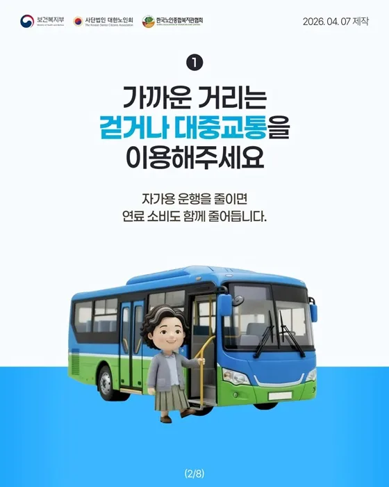 어르신 에너지 절약 실천 가이드