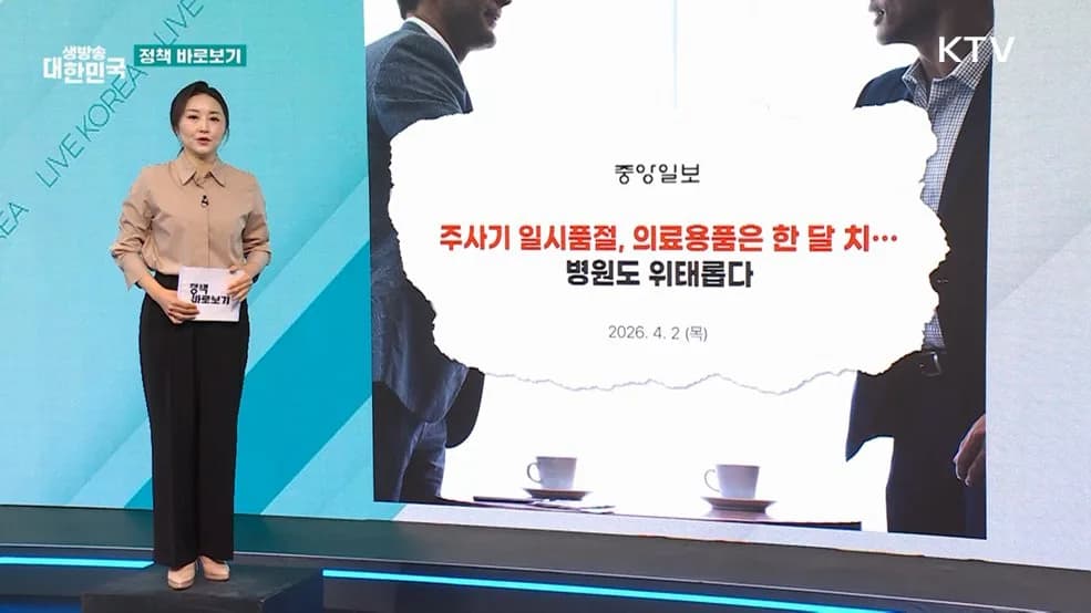 중동전쟁 의료용품 수급 대응, 입학준비금 페널티 유지, 유가보조금 부정수급 신고