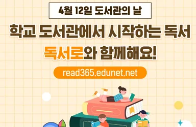 독서로 학생 독서활동 지원 플랫폼