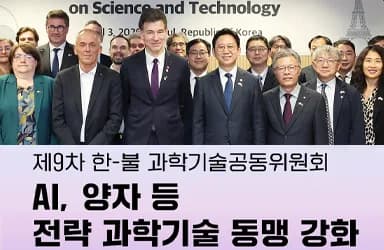 한-불 140주년 과학기술 협력 AI 양자 분야 확대