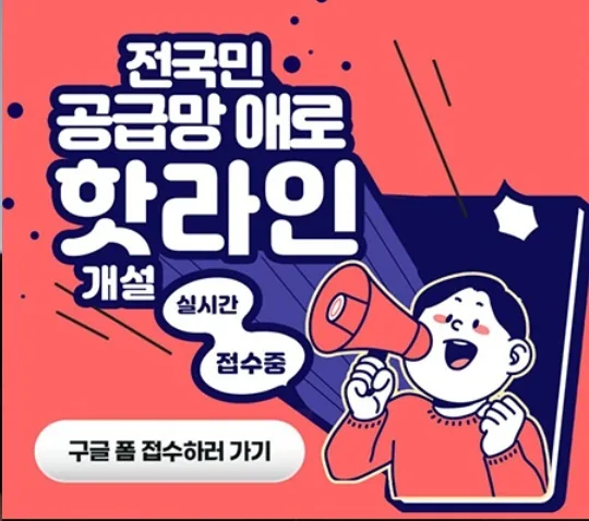 전국민 공급망 애로 핫라인 개설로 규제 개선 상시화