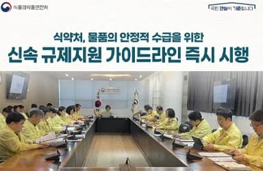 의약품·의료기기 포장재 허가 70% 단축