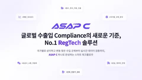 에이셉익스프레스, AI 기반 수출입 요건 확인 서비스 출시