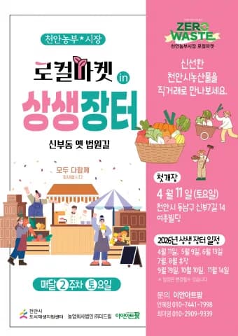 천안농부시장 로컬마켓 첫 개장