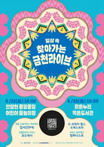 금천 야외공연, 봄맞이 문화 활력 제공