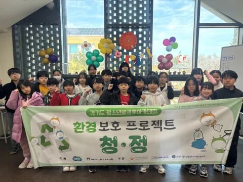 청소년 환경 정화 프로젝트 청·정, 14년 만에 확대 운영