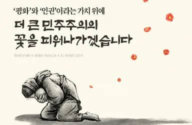 제주 4·3 희생자 명예 회복 다짐