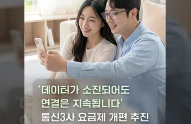 데이터 안심옵션 확대