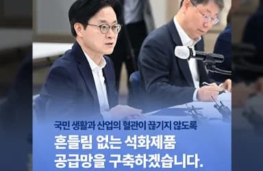 석화제품 수급 안정으로 국민·산업 보호