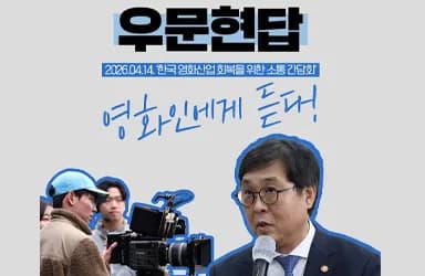 영화인 간담회, 홀드백 법제화 반대와 예산 656억 확보