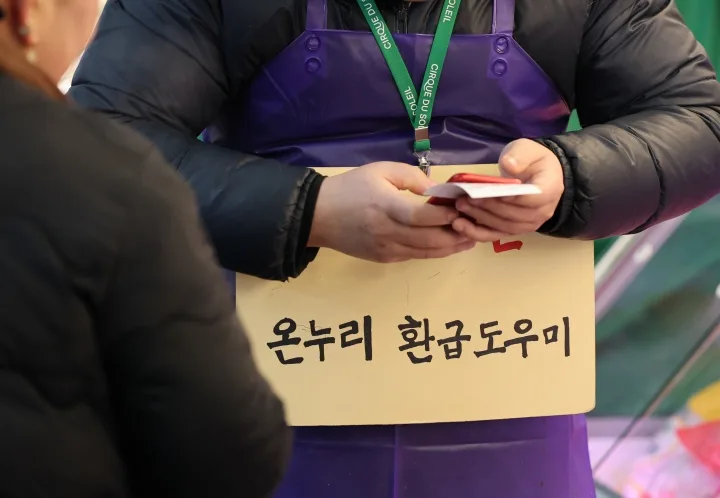 온누리상품권 영세·중소가맹점 제한 강화