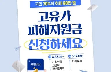 고유가 피해지원금 신청 안내