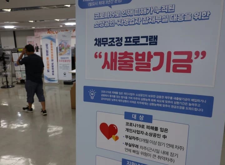 새출발기금 재산심사 강화, 가상자산·비상장주식 포함