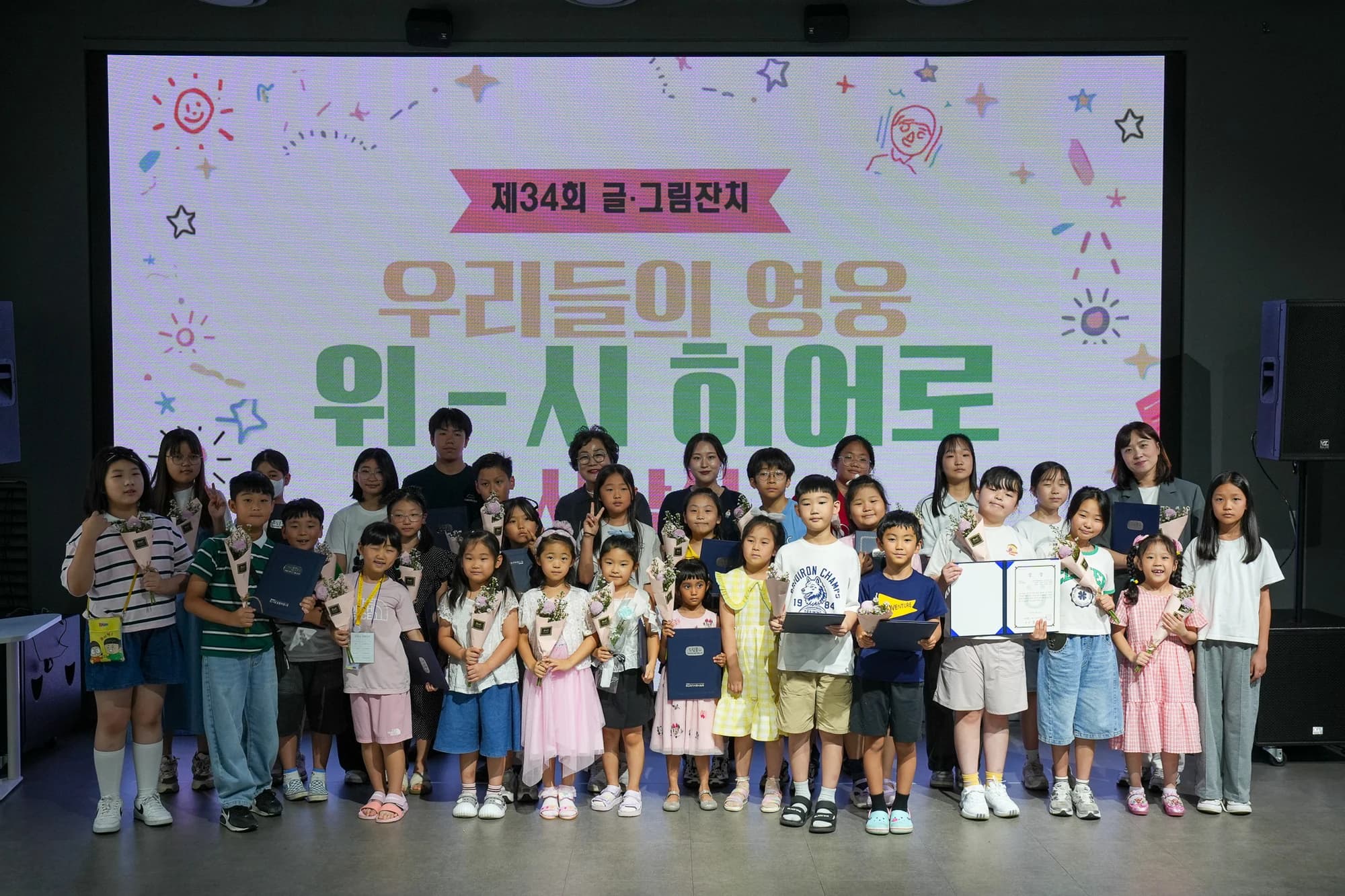 부스러기사랑나눔회 글그림잔치 시상식 개최
