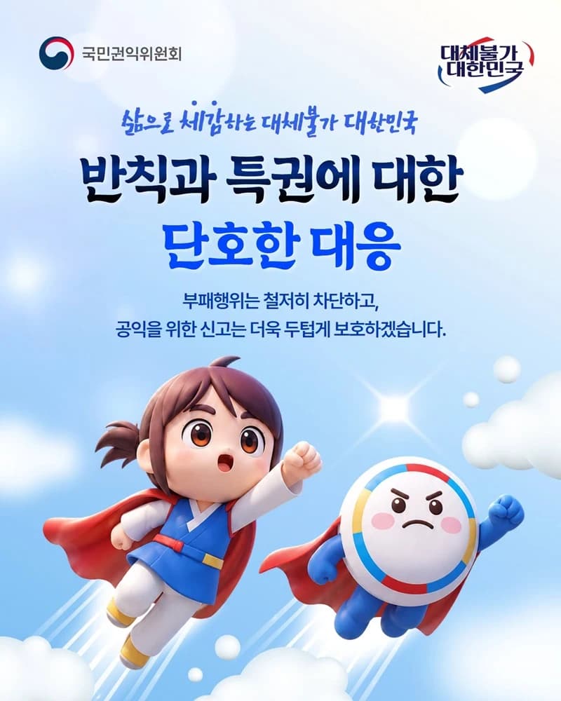 부패신고 보상금 상한 폐지…신고자 보호 확대