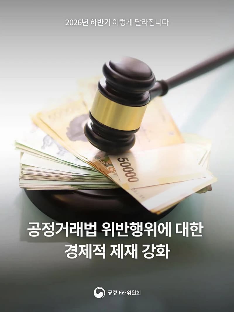 공정거래법 위반 과징금 최대 100% 가중