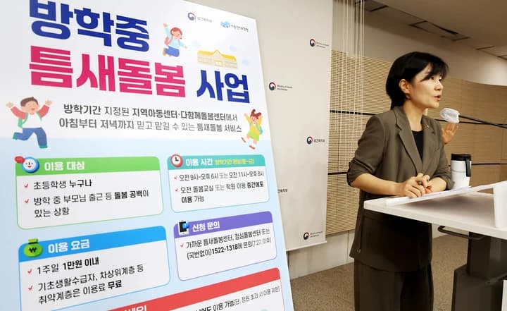 방학 중 초등생에 점심·저녁 제공…돌봄센터 2500곳 운영