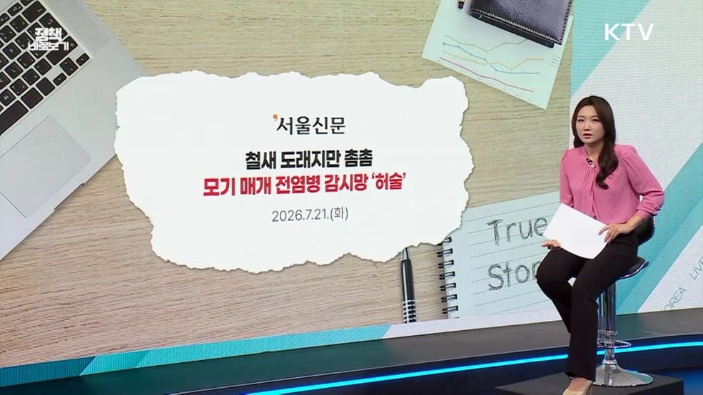 모기 감시망 135개 지점 운영…허술 지적은 사실과 달라