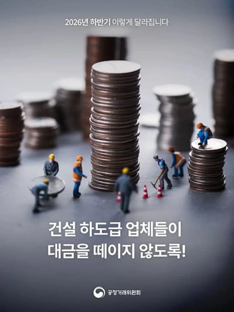 건설 하도급 대금 떼일 위험 줄어든다